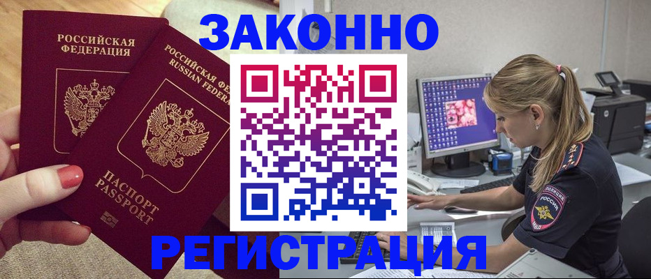 где прописаться в Крымске