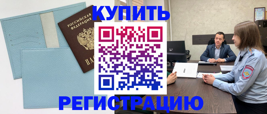 прописка законно в Крымске