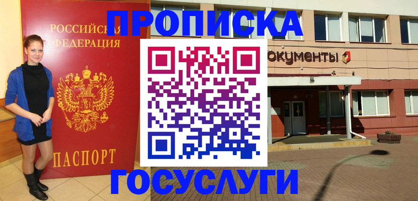 временная регистрация собственник в Крымске